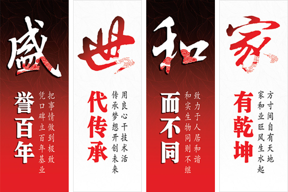 盛世和家