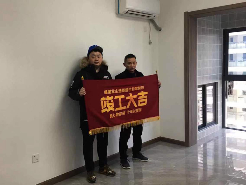 盛世和家裝飾口碑見(jiàn)證