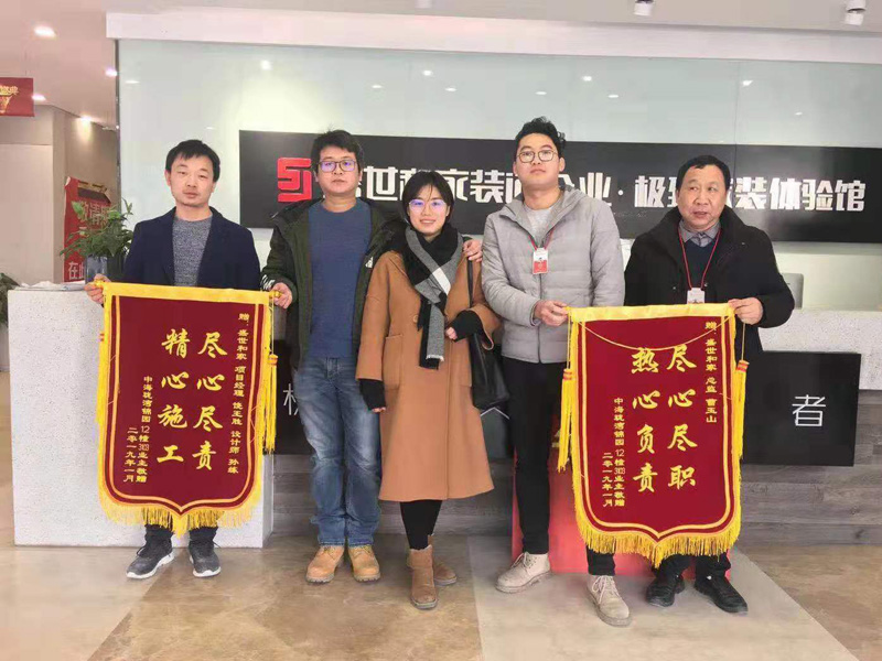 盛世和家裝飾客戶(hù)錦旗