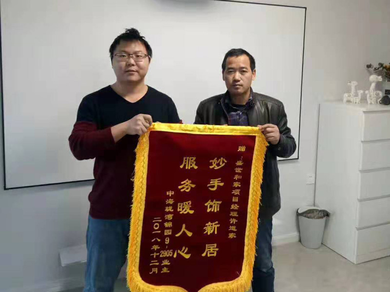 盛世和家裝飾客戶(hù)錦旗