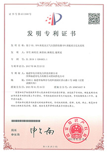 基于O2、SF6濃度及大氣壓強的檢測SF6泄漏的方法及系統(tǒng)發(fā)明專利證書