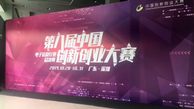 喜訊 | 中電合創榮獲第八屆中國創新創業大賽電子信息行業優秀企業獎